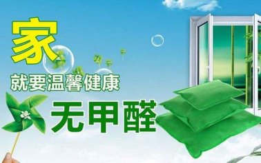 如何選擇一家好的室內除甲醛公司？