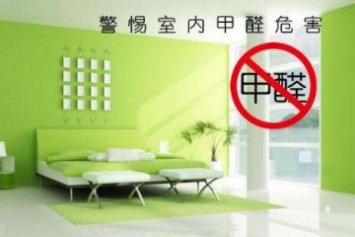 新房的入住甲醛、TVOC標準是多少？