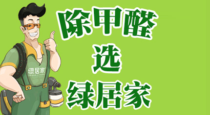 甲醛危害大，家裝要注意